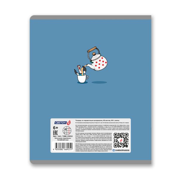 Тетрадь со справочным материалом Большая перемена, выбор.лак, A5 48 л. на скобе 65 г/м², белизна 100% 10 шт клетка, 01812 Большая перемена Английский язык, Светоч Т280