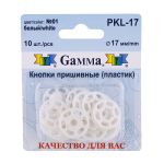 Кнопка пришивная пластик ⌀17 мм, 10 шт, 01 белый, Gamma PKL-17
