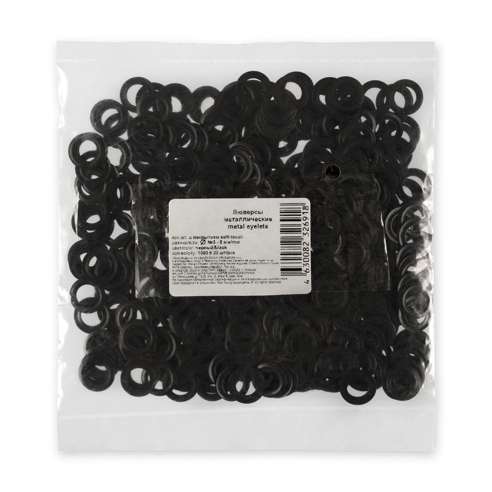Люверсы металл ⌀_8.0 мм (внутр.), 1000±20 шт, чёрный, покрытие soft-touch, Gamma №05