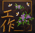 Алмазная (кристальная) мозаика Фрея, Иероглиф Работа, 30.5х30.5 см