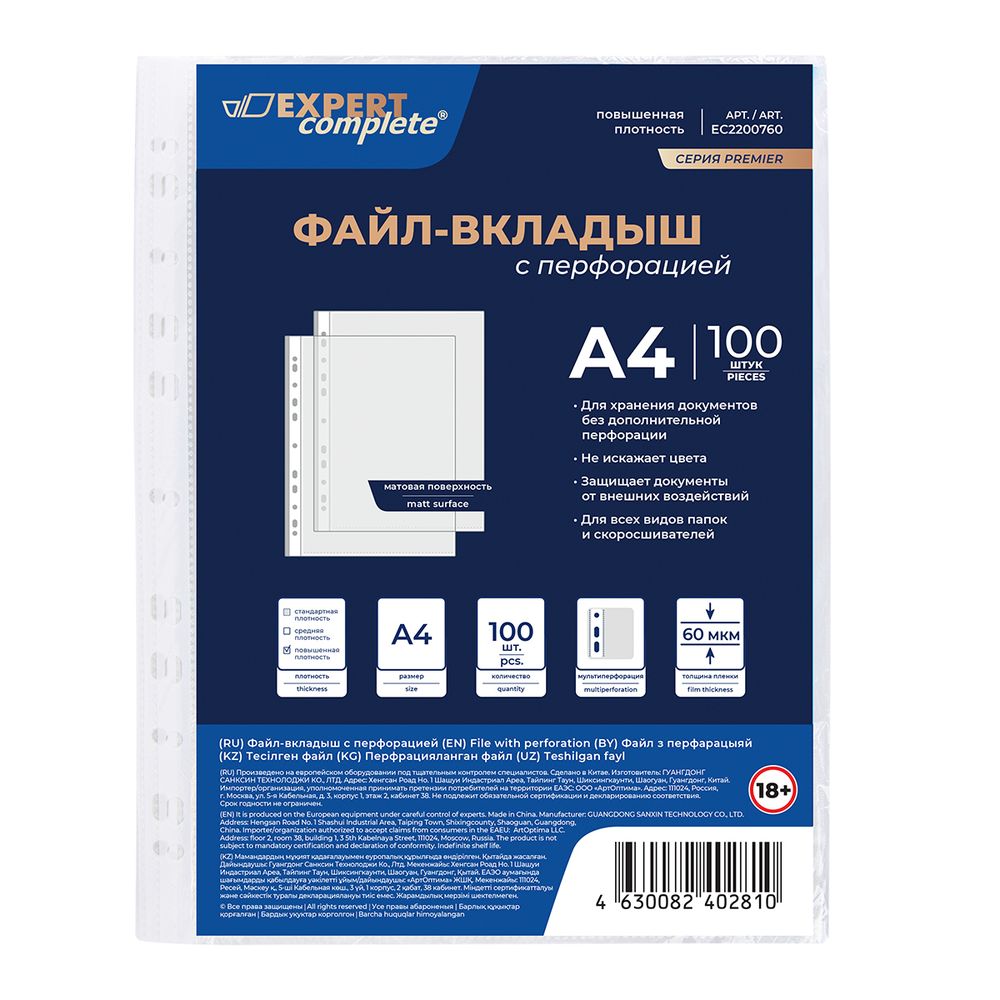 Файл-вкладыш A4 100 шт, 60 мкм матовый, прозрачный EC2200760, Expert Complete