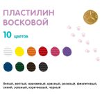 Пластилин восковой 120 г, 10 цв, Лео LMCW-0110