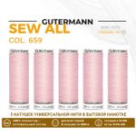 Нитки универсальные Gutermann Sew-all 100 (200 метров), 5 кат. | 659 св.персиково-розовый