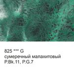 Акварель художественная, кювета 2.5 мл, 825 сумеречный малахитовый (G), Vista-Artista VAW
