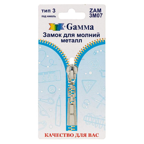 Слайдер (замок) для молнии металл Т3 (3 мм), автомат, 1 шт, никель, Gamma ZAM 3M07