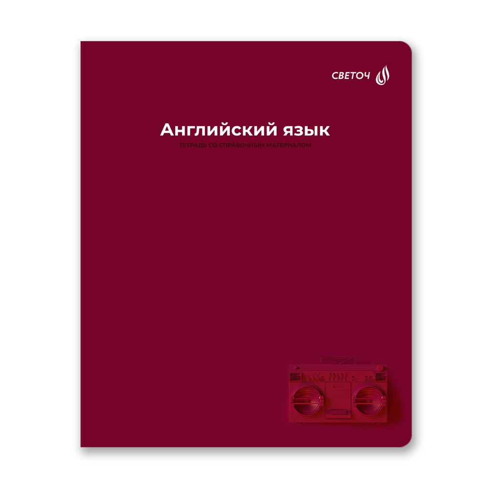 Комплект тетрадей со справочными материалами Капсула знаний, A5 48 л. 12 шт на скобе 60 г/м², белизна 90% 1 шт клетка/линия, 01891 12 предметов, Светоч Т293