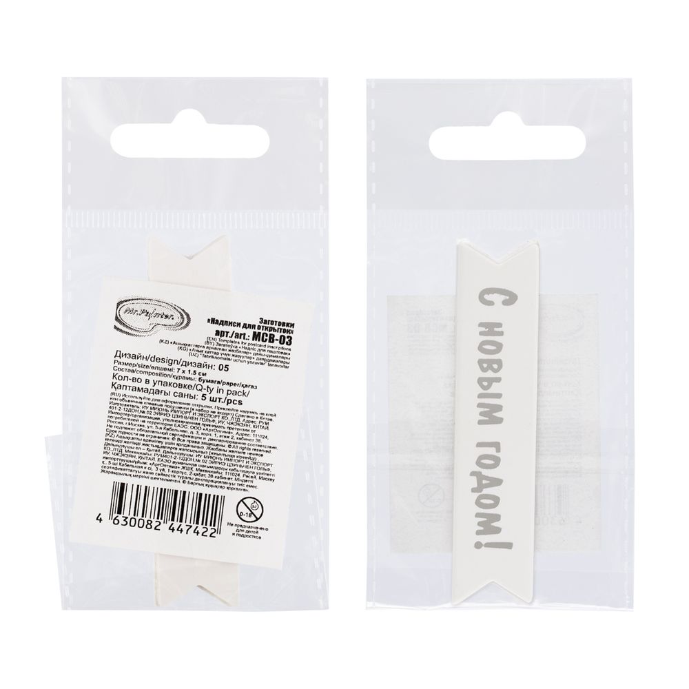 Надписи для открыток 70х15 мм, 7х1.5 см, 25 шт, 05 С новым годом (серебро), Mr.Painter MCB-03