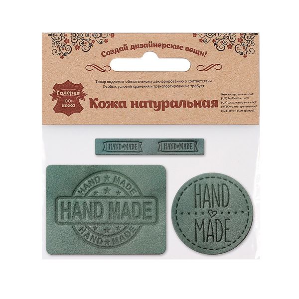 Набор кожаных термоаппликаций Hand Made: круг №39 (1шт), прямоугольник №12 и №38 (х1шт), 55 светло-серый