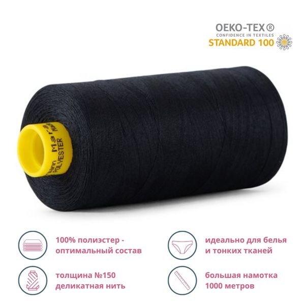 Нитка особо тонкая Gutermann Mara №150 (150/2), 1000 м, 713953, цв. 665 сине-черный, 1 катушка
