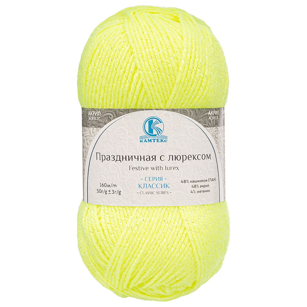 Пряжа Камтекс Праздничная с люрексом / уп.10 мот. по 50 г, 160 м, 236 салат неон