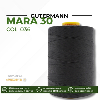 Нитка Gutermann Mara 30 (3000 метров), 1 боб., для отстрочки | 036 серый