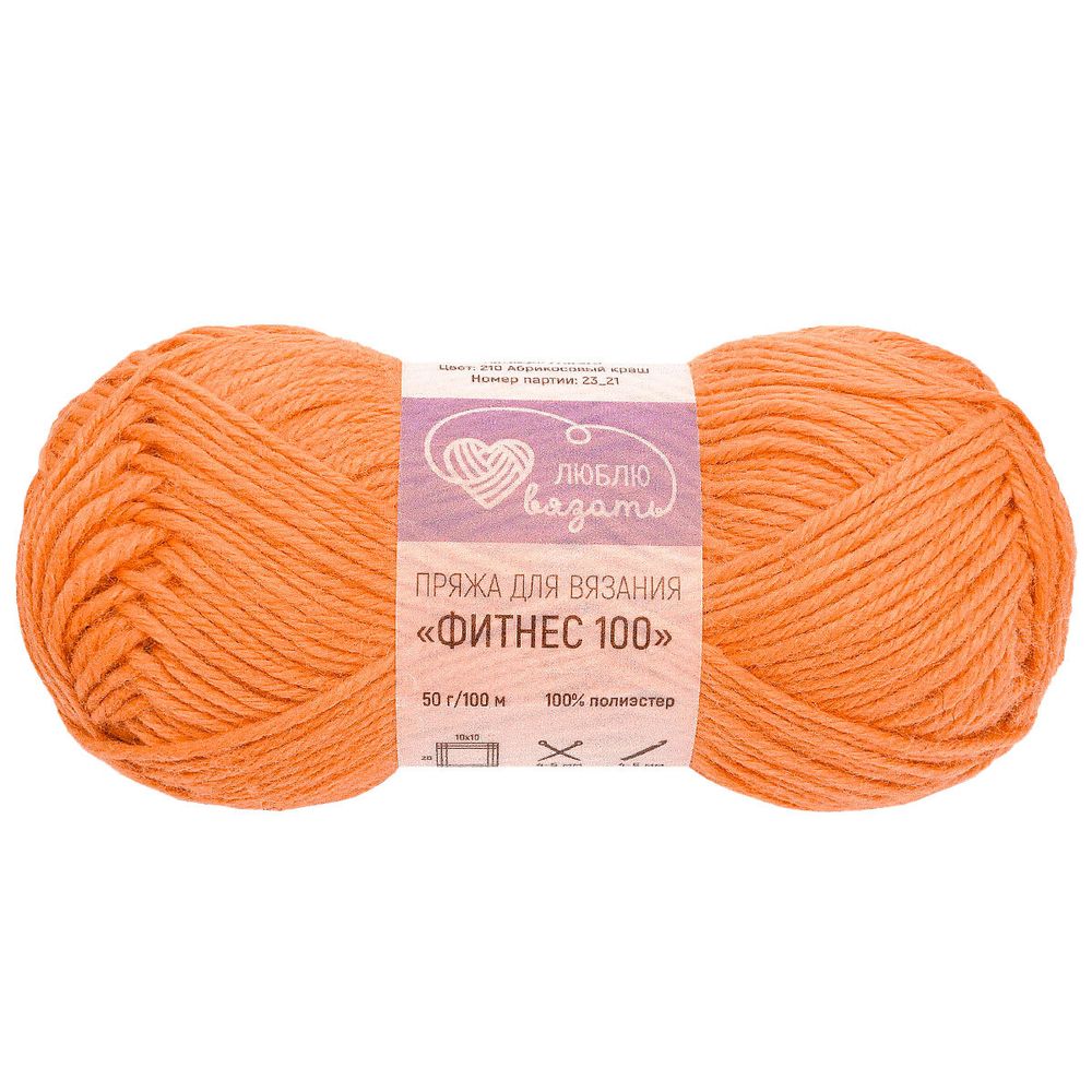 Пряжа Люблю вязать Фитнес 100 / уп.6 мот. по 50 г, 100 м, 210 абрикосовый краш