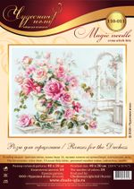 Набор для вышивания нитками Чудесная игла, Розы для герцогини, 40х30 см