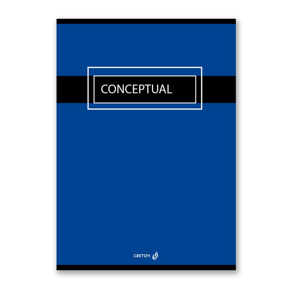 Тетрадь ученическая общая, A4 48 л. на скобе 65 г/м², белизна 100 %, 6 шт, клетка, 01343 Концептуал, Светоч Т152