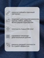 Джинс 240 г/м², 150 см / 25 метров, DJ.4, синий