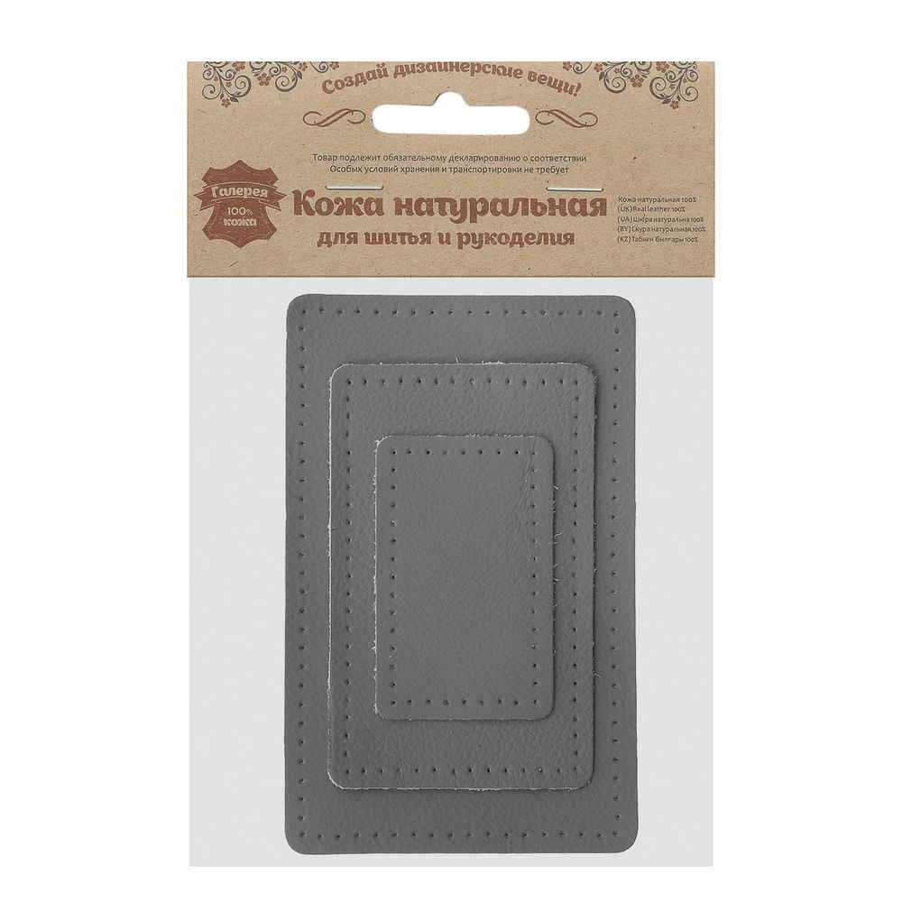 Набор заплаток пришив. из кожи, прямоуг-к 4х6,4см, 6х9,6см, 8х12,7см, с перфорацией, 3 шт (07 серый), 9403