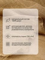 Мешковина 290 г/м², 110 см / 5 метров, МШ.290.110.5