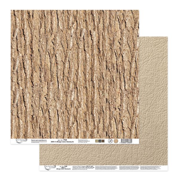 Бумага для скрапбукинга Вокруг меня. Бежевый 190 г/м², 30.5х30.5 см, 10 шт, 5, Mr.Painter PSR 2605