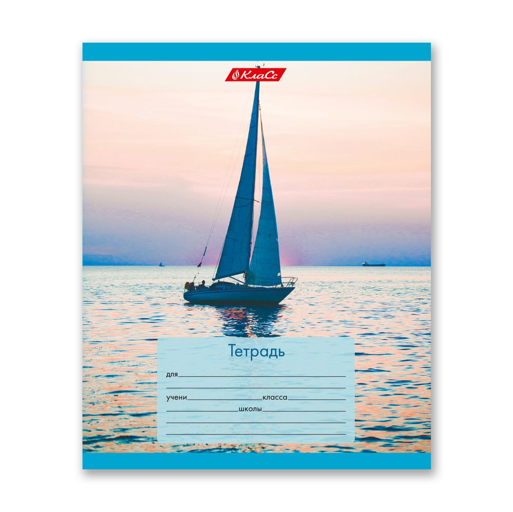 Тетрадь ученическая школьная A5+ 24 л. на скобе, белизна 100% 30 шт, линия, 000379 Яхты, Светоч 24ТСКд5_1_3_2