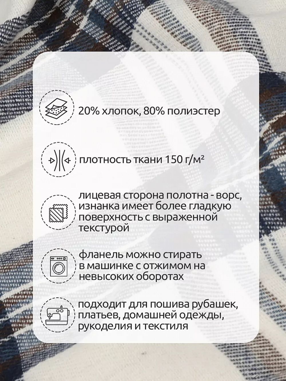 Фланель рубашечная 150 г/м², 150 см / 2 метра, арт.Fl.T451 цв.451