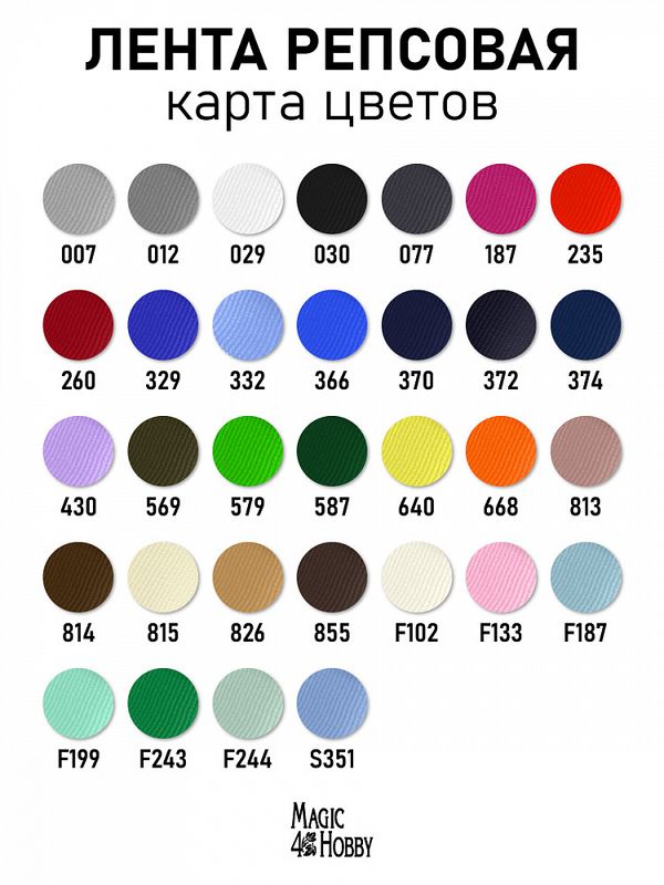 Лента репсовая (в рубчик) 38.0 мм / 22.8±1 метра, S351 голубой, Magic4Hobby