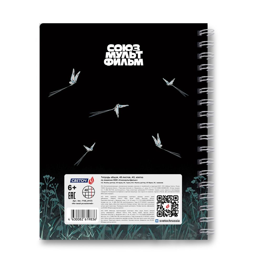 Тетрадь ученическая общая, выборочный УФ лак, (лицензия) A5 48 л. на гребне 65 г/м², белизна 100 %, 8 шт, клетка, 01173 Не такой уж колючий (Ёжик в тумане), Светоч Т105