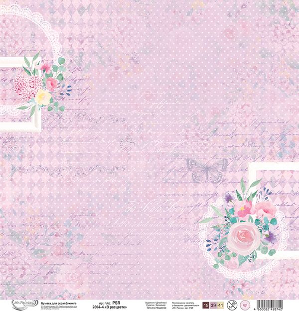 Бумага для скрапбукинга В расцвете 190 г/м², 30.5х30.5 см, 10 шт, 4, Mr.Painter PSR 2604