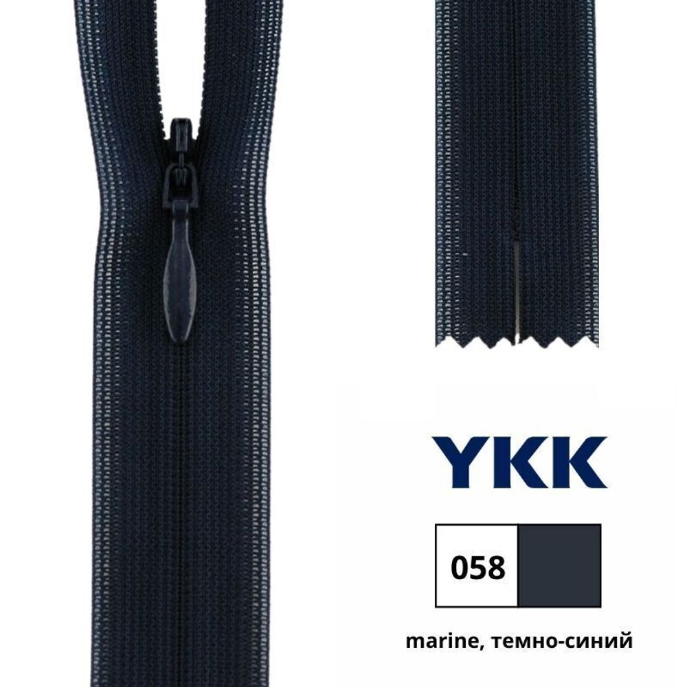 Молния потайная (скрытая) YKK Т3 (3 мм) 1 зам., н/раз., 22 см, цв. 058 т.синий, 0004715/22, уп. 10 шт /TOS/