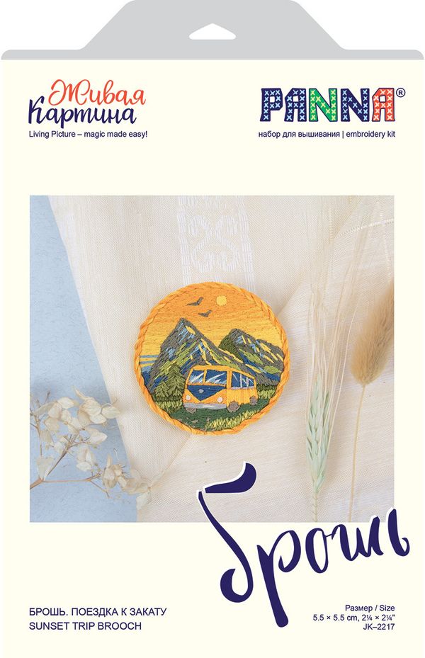 Набор для вышивания нитками Panna, Живая картина. Брошь. Поездка к закату, 5.5x5.5 см