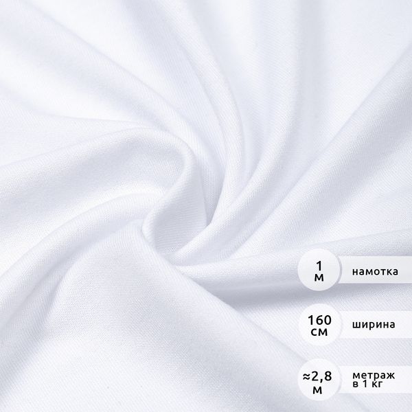 Футер 2х нитка петля Поливискоза стрейч 220г Small French Terry цв.белый в нарезке 1м