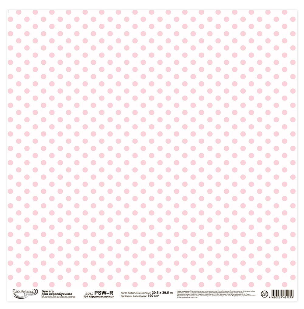 Бумага для скрапбукинга 190 гр/м², 30.5х30.5 см, 10 шт, 101 Крупные точки, Mr.Painter PSW-R