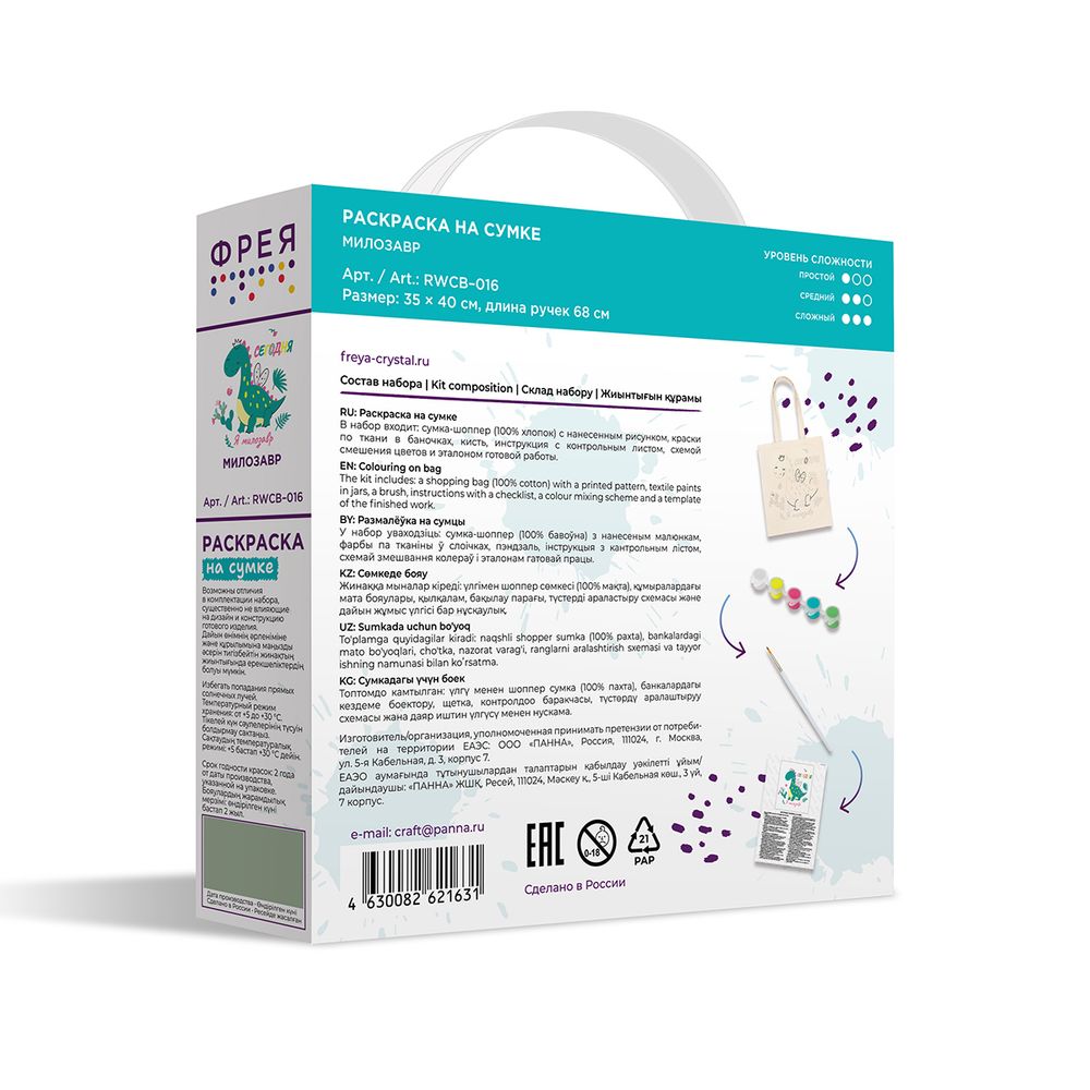 Раскраска на сумке Милозавр, Фрея RWCB-016