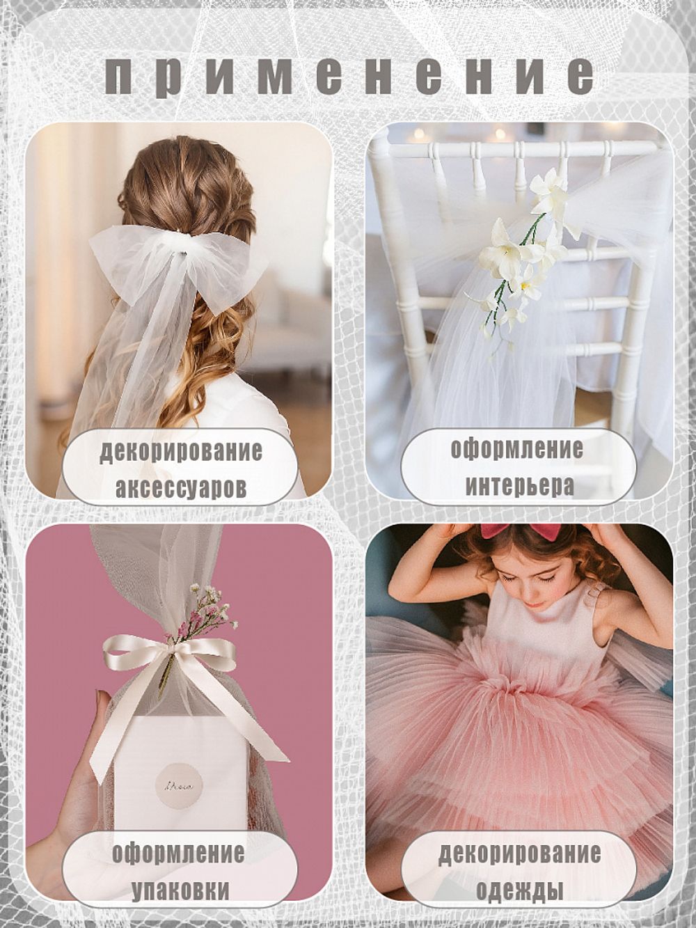 Фатин на шпульке средней жесткости 150 мм / 22.86 метра, TBY.MS.200.01, цв.01 белый