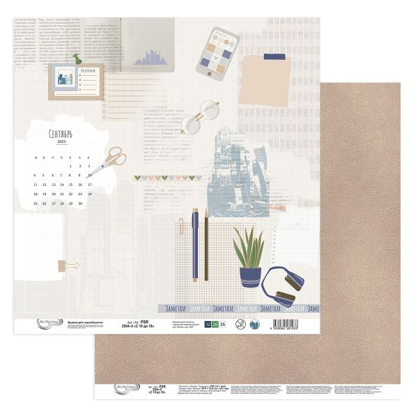 Бумага для скрапбукинга с 10 до 18, 190 г/м², 30.5х30.5 см, 10 шт, 5, Mr.Painter PSR 2504