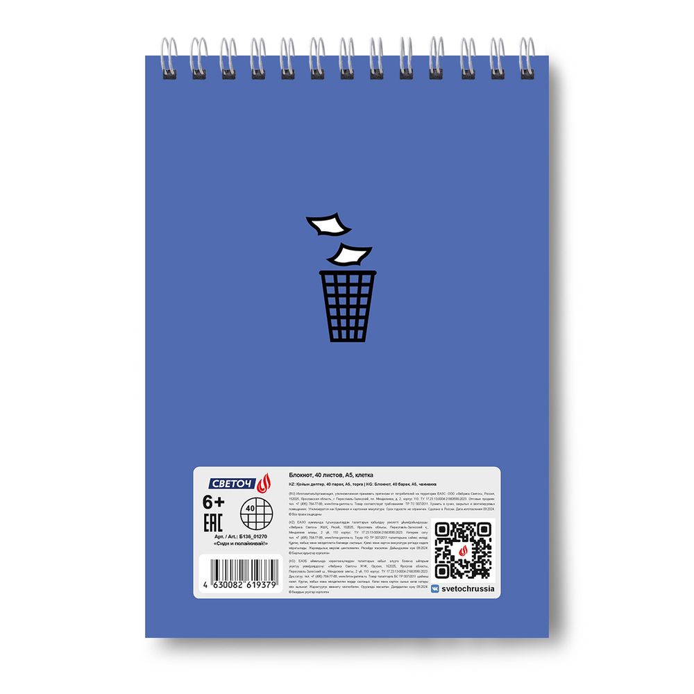 Блокнот на гребне, выборочный лак, A5 40 л., 4 шт, клетка, Сиди и полайкивай! 01270, Светоч Б136