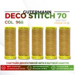 Нитки отделочные Gutermann Deco Stitch 70 (70 метров), 5 кат. | 968 золотой