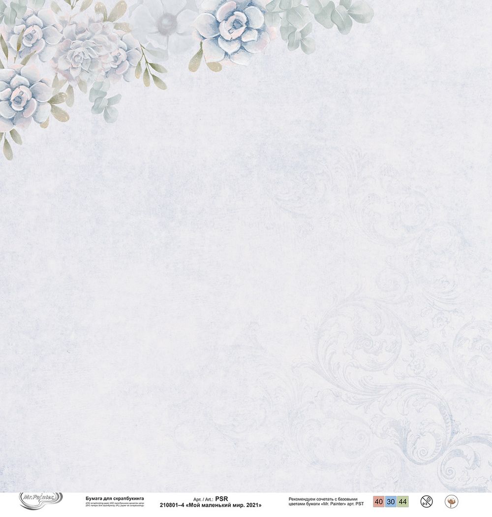 Бумага для скрапбукинга Мой маленький мир. 2021 190 г/м², 30.5х30.5 см, 10 шт, 4, Mr.Painter PSR 210801