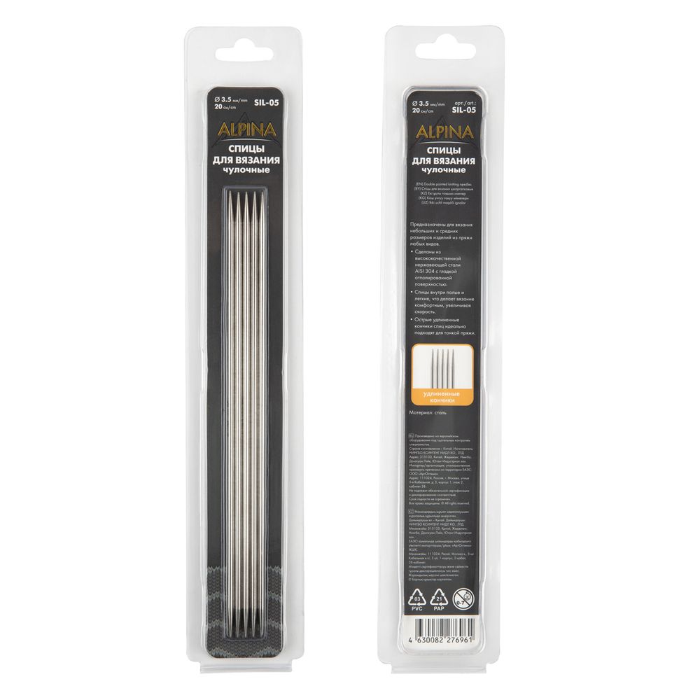 Спицы чулочные 5-ти компл. ⌀3.5 мм, 20 см, Alpina SIL-05