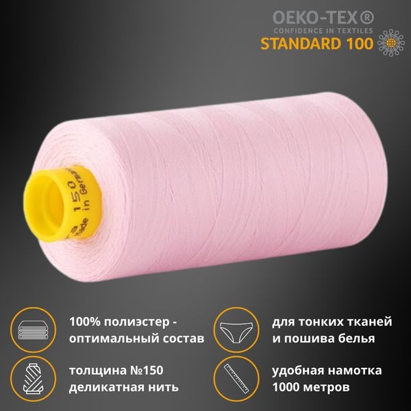 Нитка особо тонкая Gutermann Mara №150 (150/2), 1000 м, 713953, цв. 320 зефирно-розовый, 1 катушка