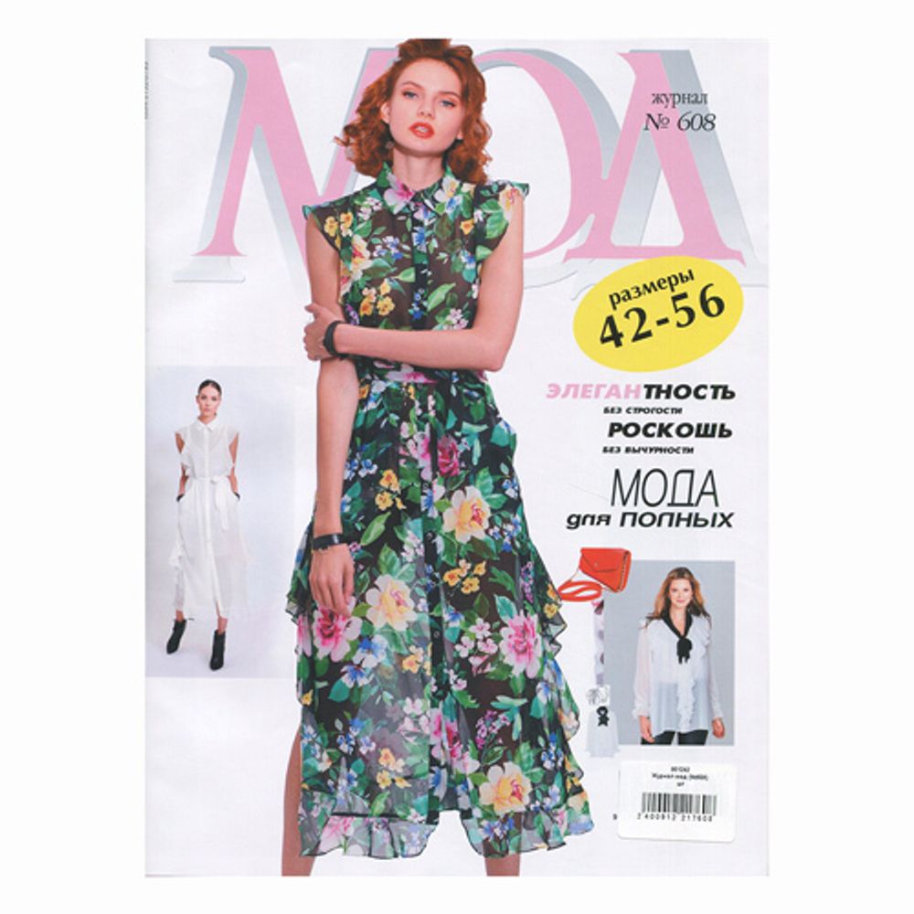 Журналы модной одежды. Разворот модного журнала. Журналы модной одежды. Обложки журналов моды. Журнал fashion.