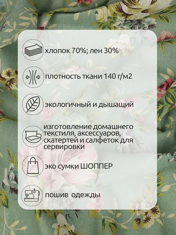 Льняная ткань 140 г/м², 150 см / 3 метра, TBY.DJ.62.3