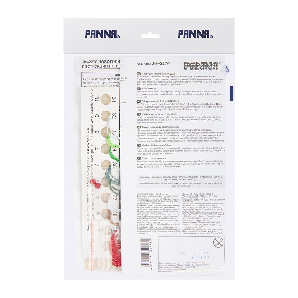 Набор для вышивания нитками Panna, Живая картина новогодняя игрушка Коньки, 8х8 см