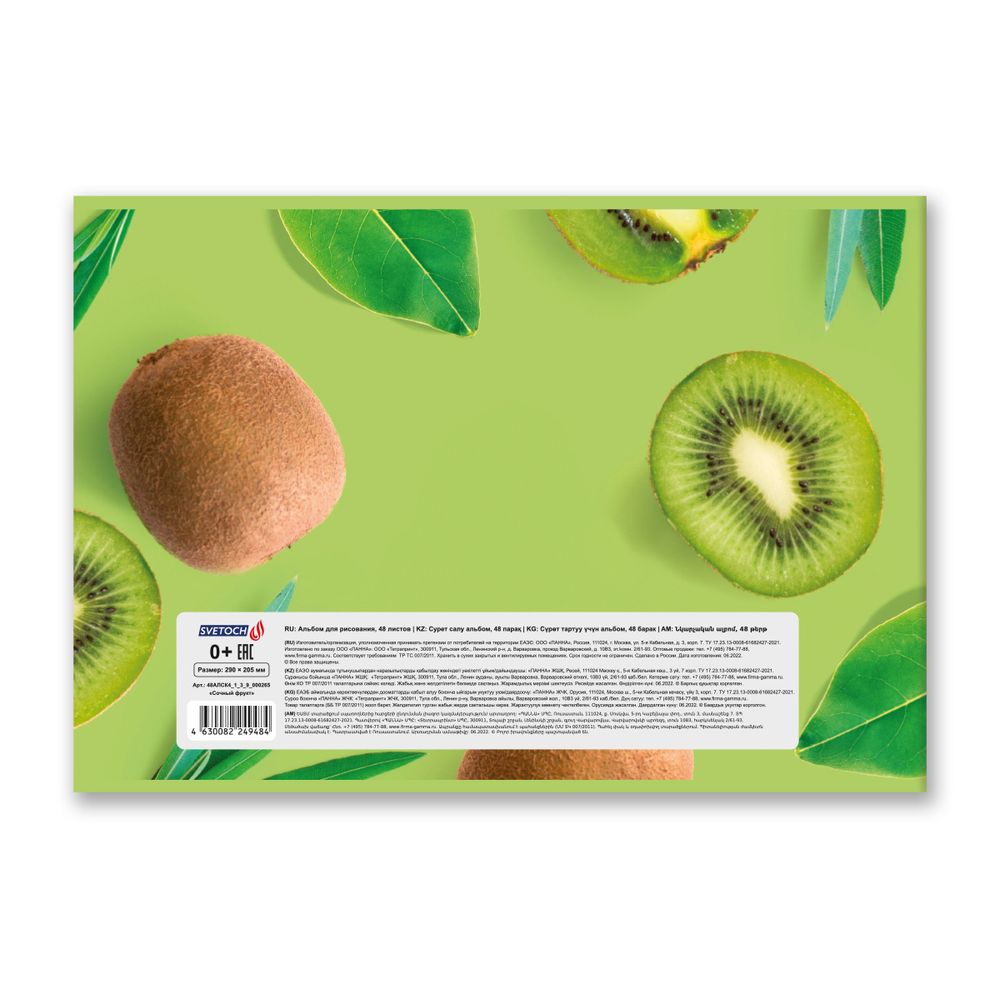 Альбом для рисования 100 г/м², A4 29х20.5 см, 48 л. на скобе, 5 шт, 000265 Сочный фрукт, Светоч 48АЛСК4_1_3_9