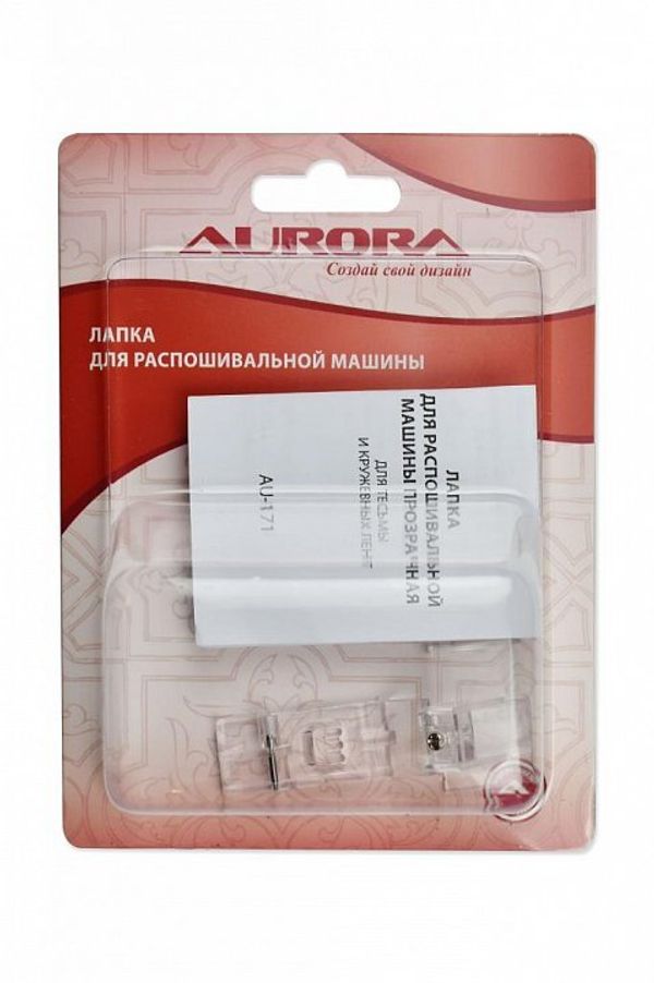 Лапка распошивальная прозрачная для тесьмы и кружевных лент для швейных машин Aurora AU-171