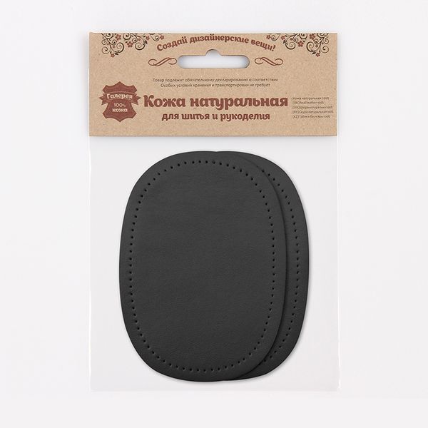 Заплатка, кожа, овал средний 10х14см с перфорацией, с тупыми краями, 2 шт в уп, 100% кожа, 01 черный