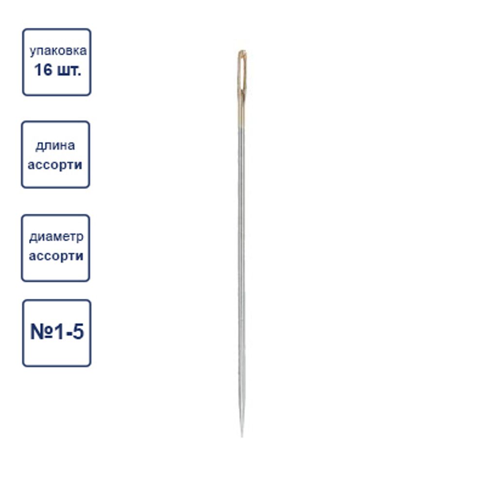 Иглы ручные для шитья №1-5, 16 шт, Gamma N-309