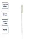 Иглы ручные гобеленовые №18, 25 шт, острые, Gamma N-364