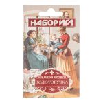 Набор игл Золоторучка 50упак, С-45
