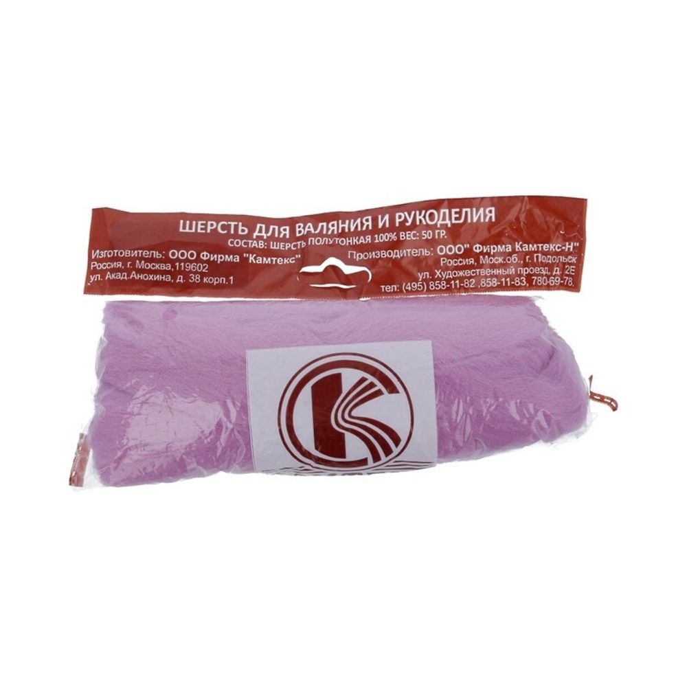 Шерсть для валяния Камтекс п/тонкая 1х50 г, (26-28 мкр), 058 сирень