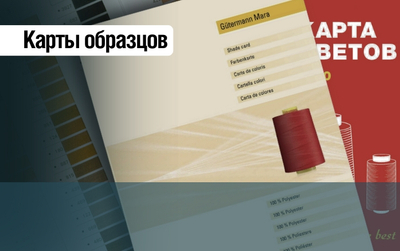 Карты цветов и образцы